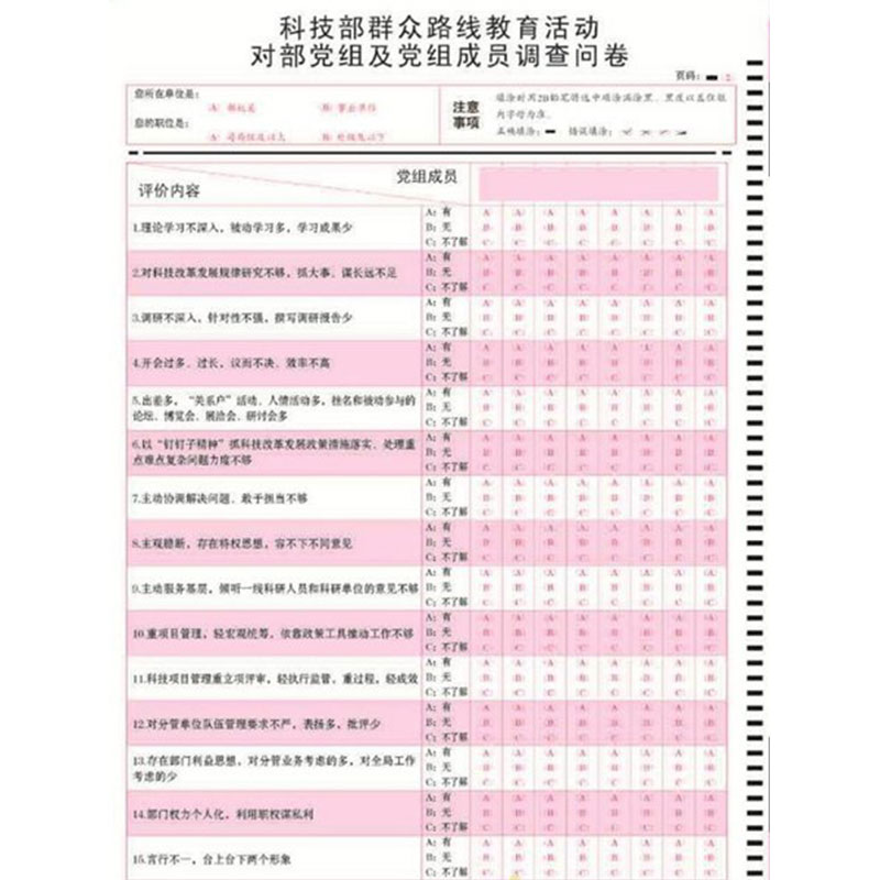 调查问卷类