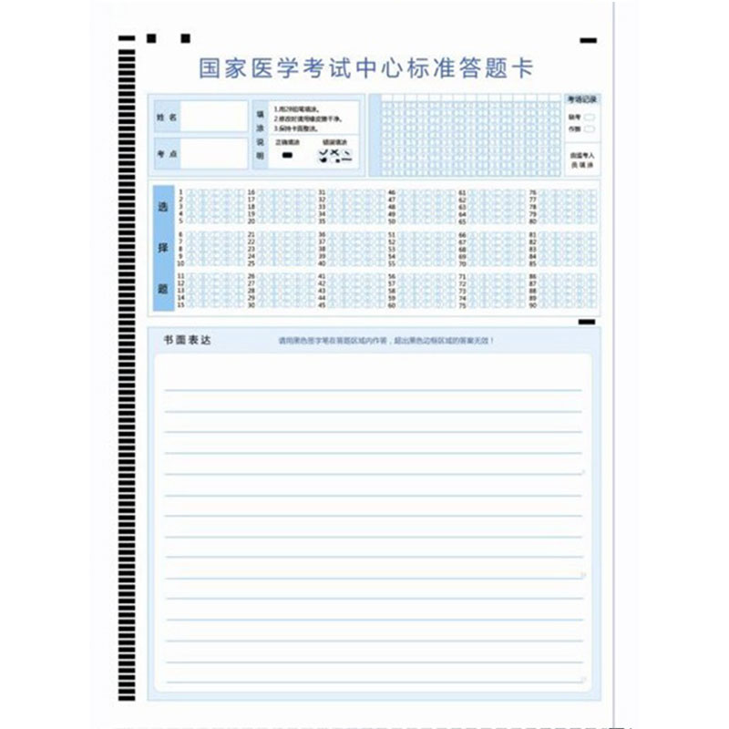 医学类考试