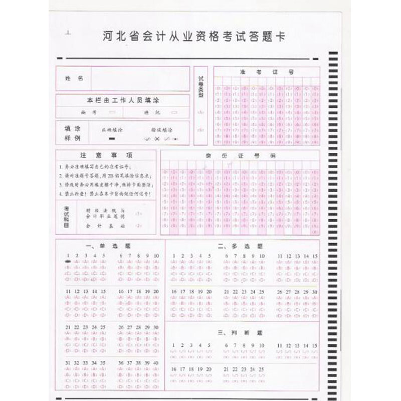 会计类考试