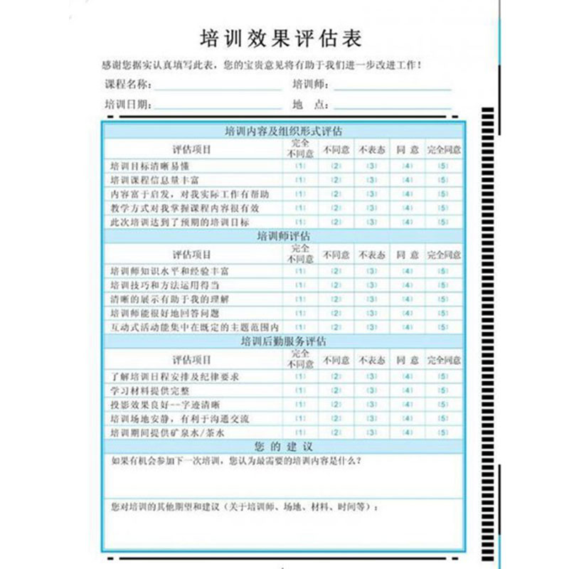 教学评估类