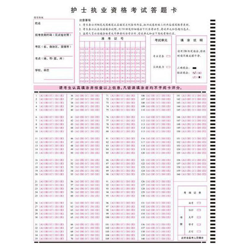 资格类考试