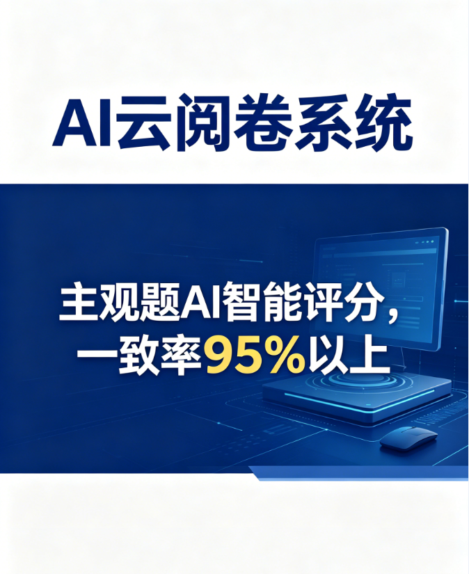 AI 数字校本（校本作业系统），纸质试卷扫描阅卷，打造学校专属数字化教学闭环