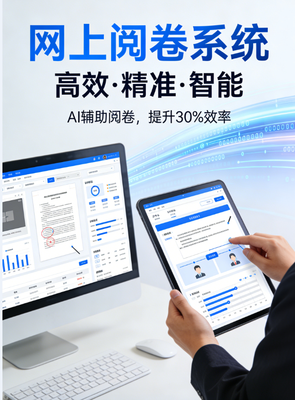 网上阅卷系统哪家稳定，识别准确率高？