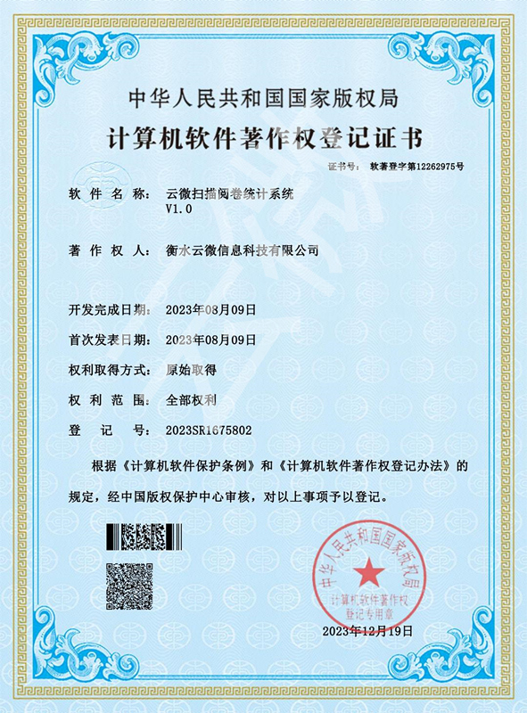 软件著作权