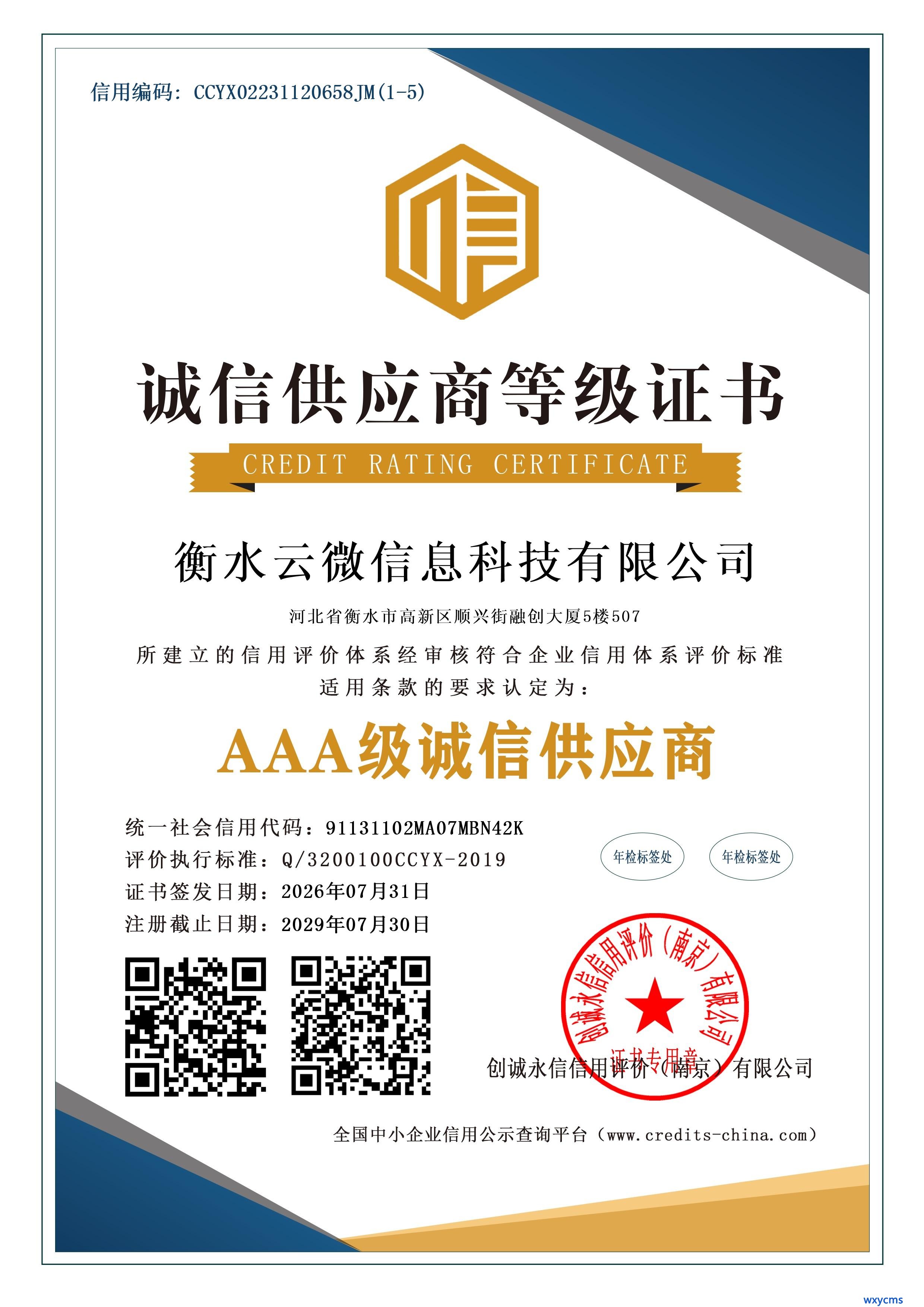 诚信供应商登记证书