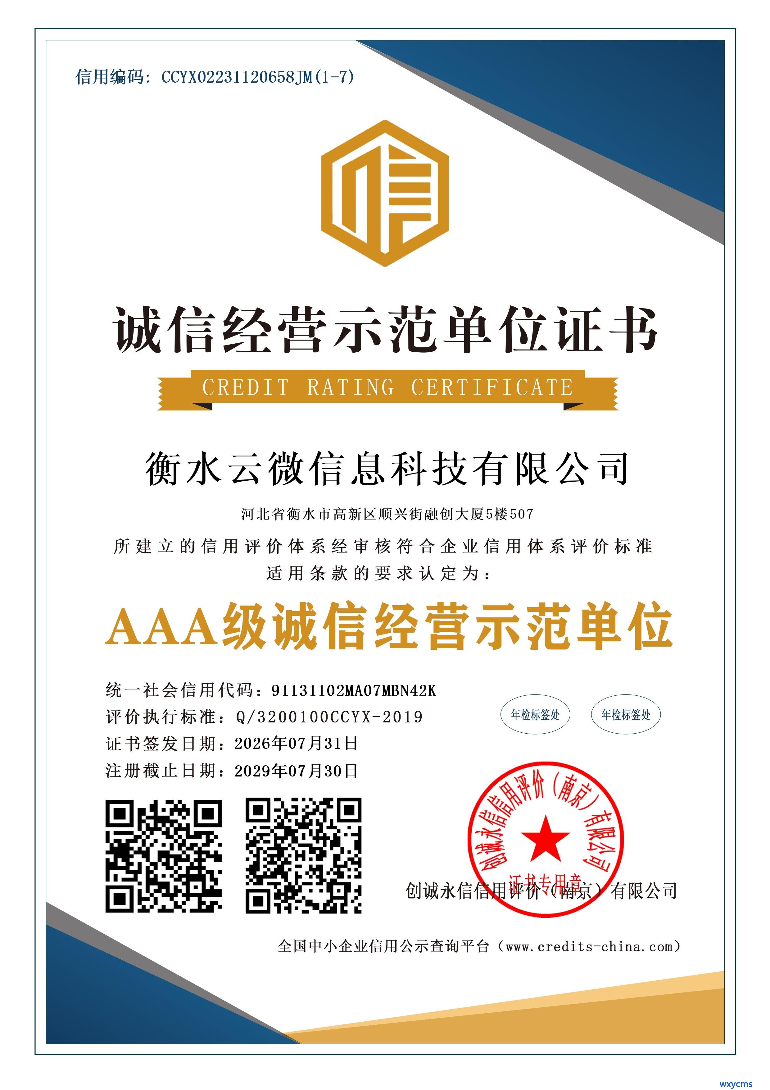 质量服务诚信单位证书
