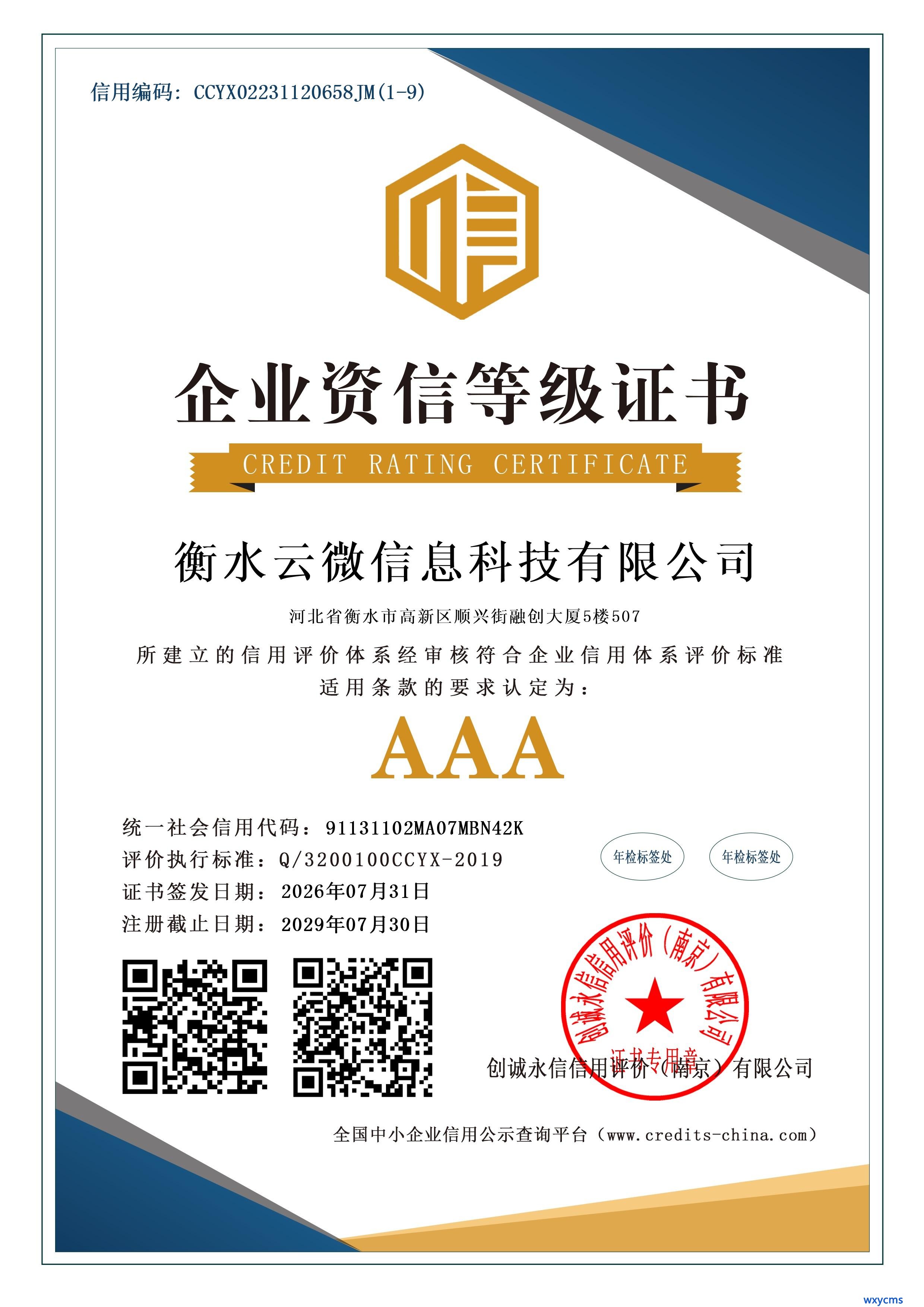 企业资信等级证书