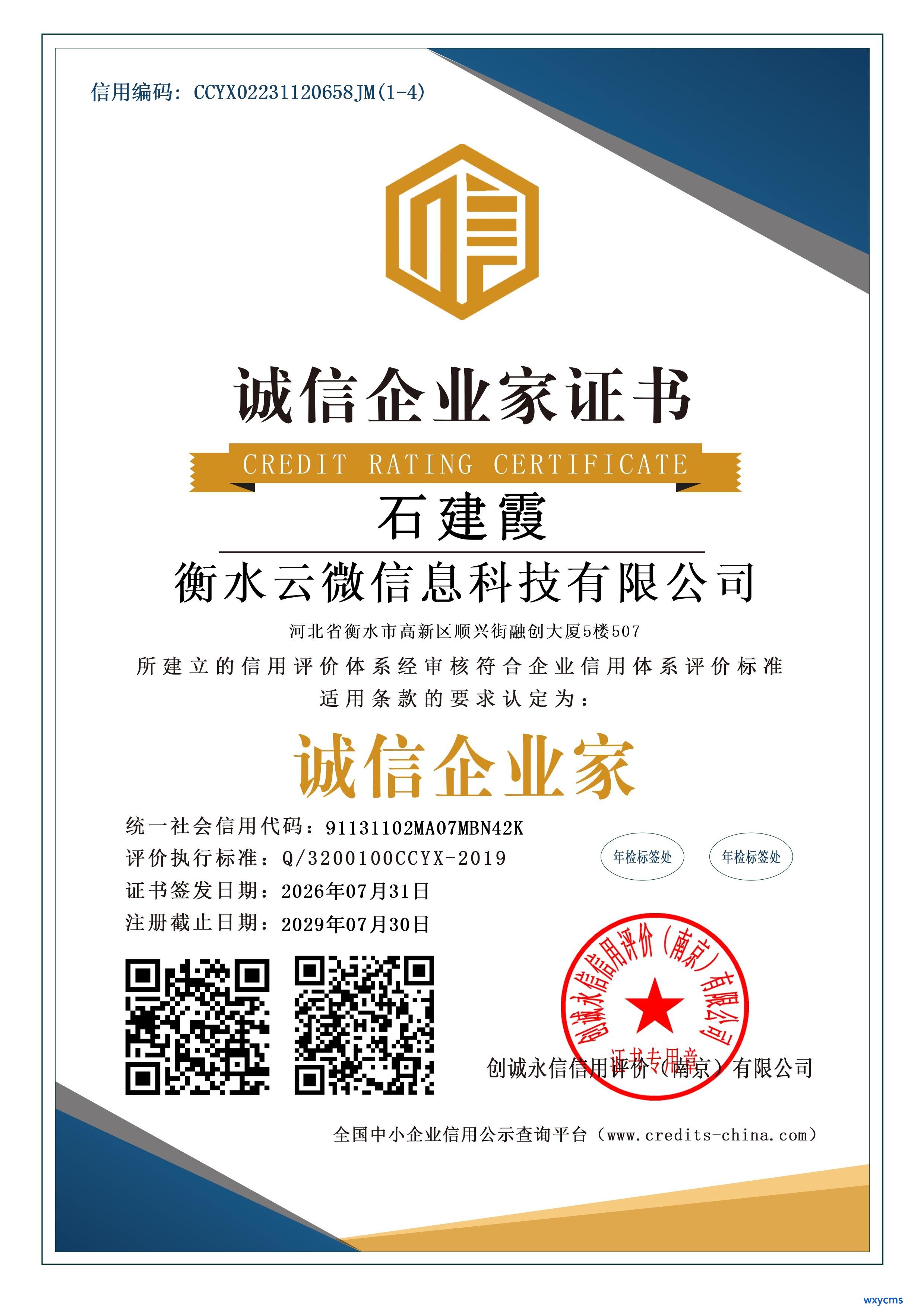 诚信企业家证书