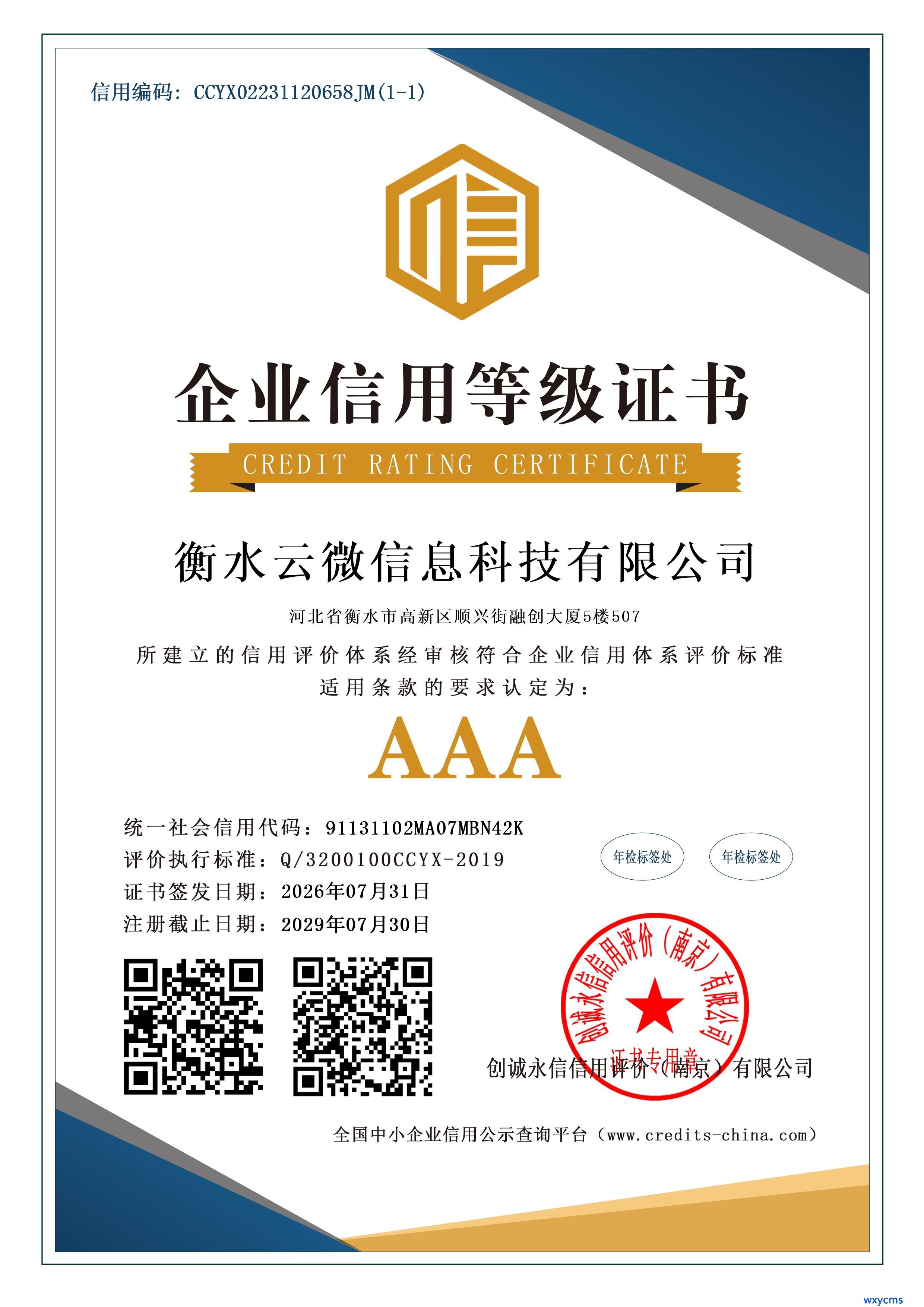 企业信用等级证书