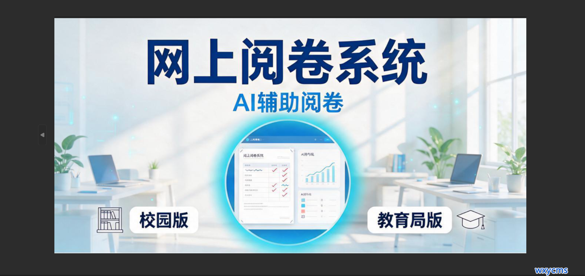 智慧课堂答题器